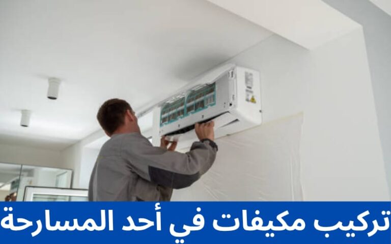 تركيب مكيفات في أحد المسارحة