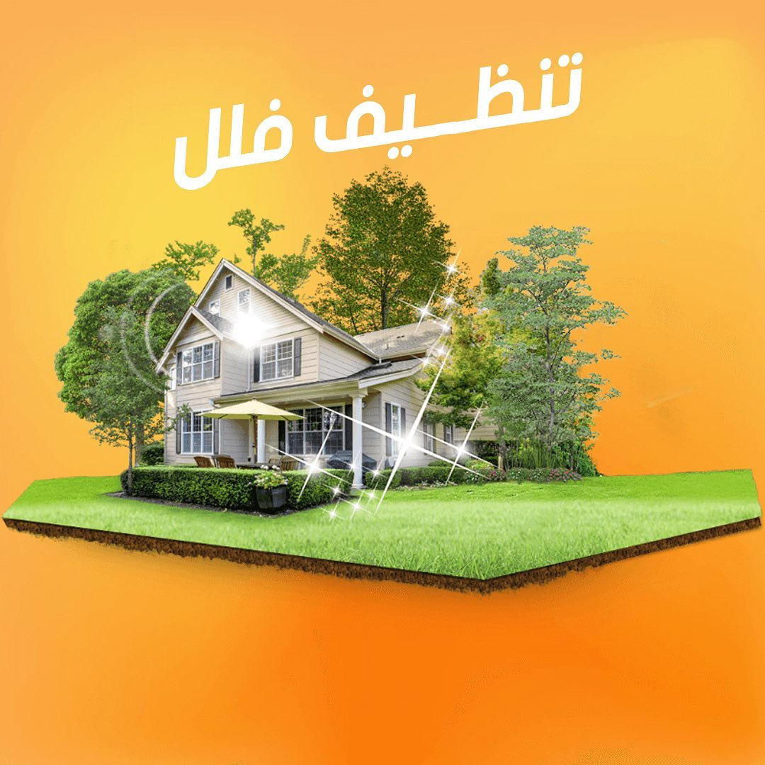 شركة تنظيف فلل في جازان